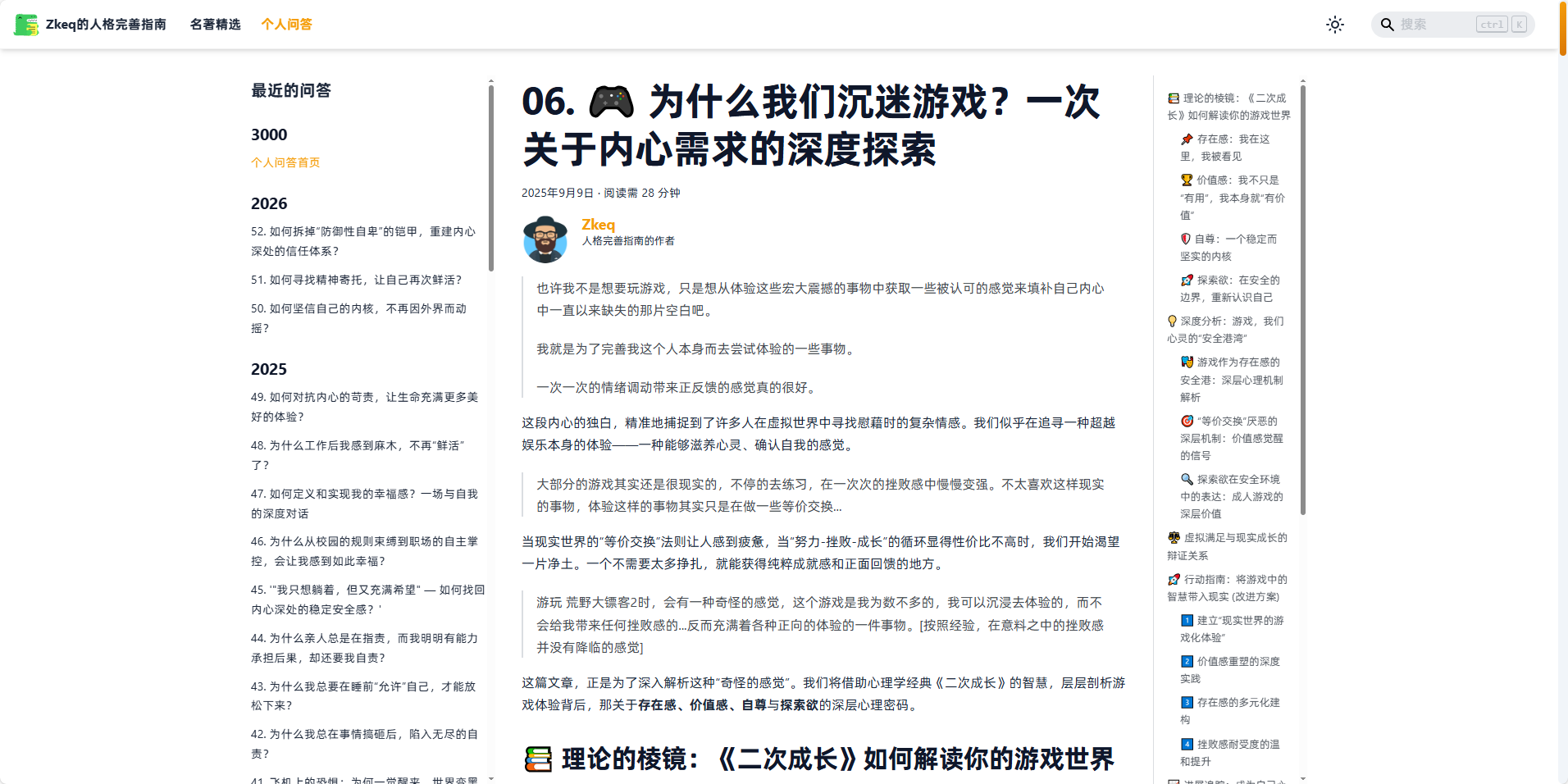 Zkeq的人格完善指南