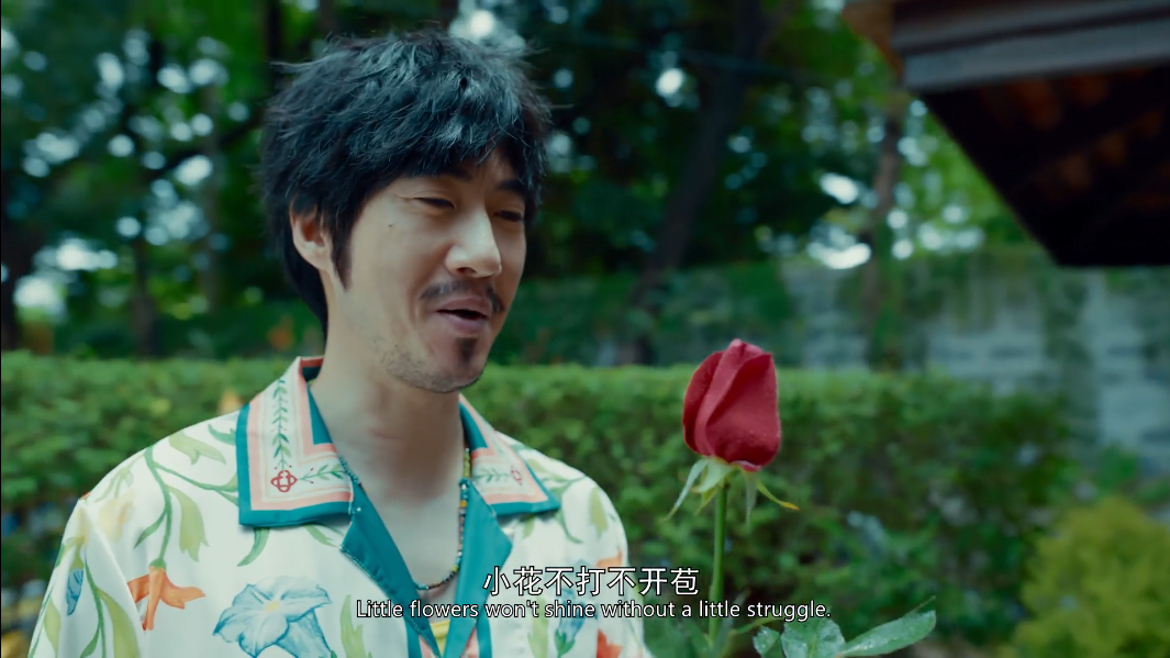 小花不打不开苞